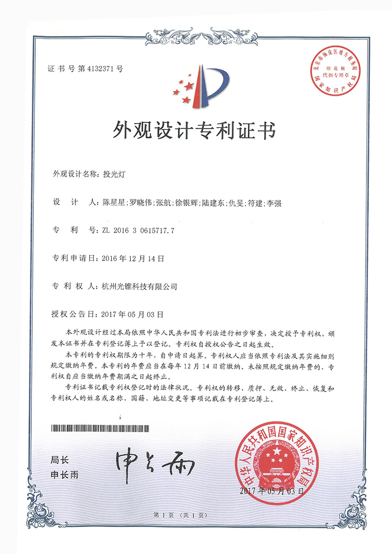 投光灯-外观专利